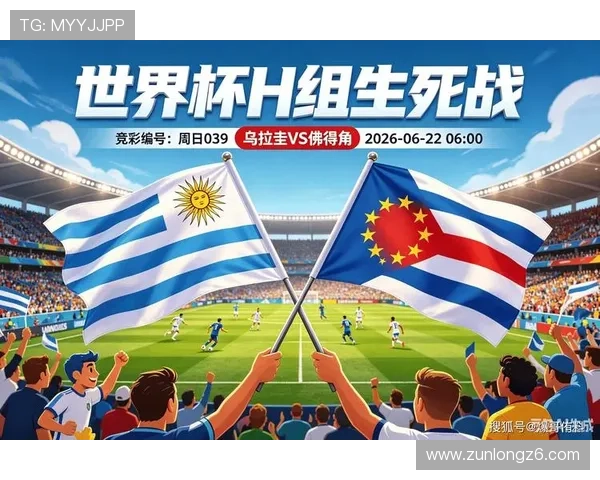 乌拉圭与佛得角在2026世界杯中的控球战术执行情况及战术调整建议